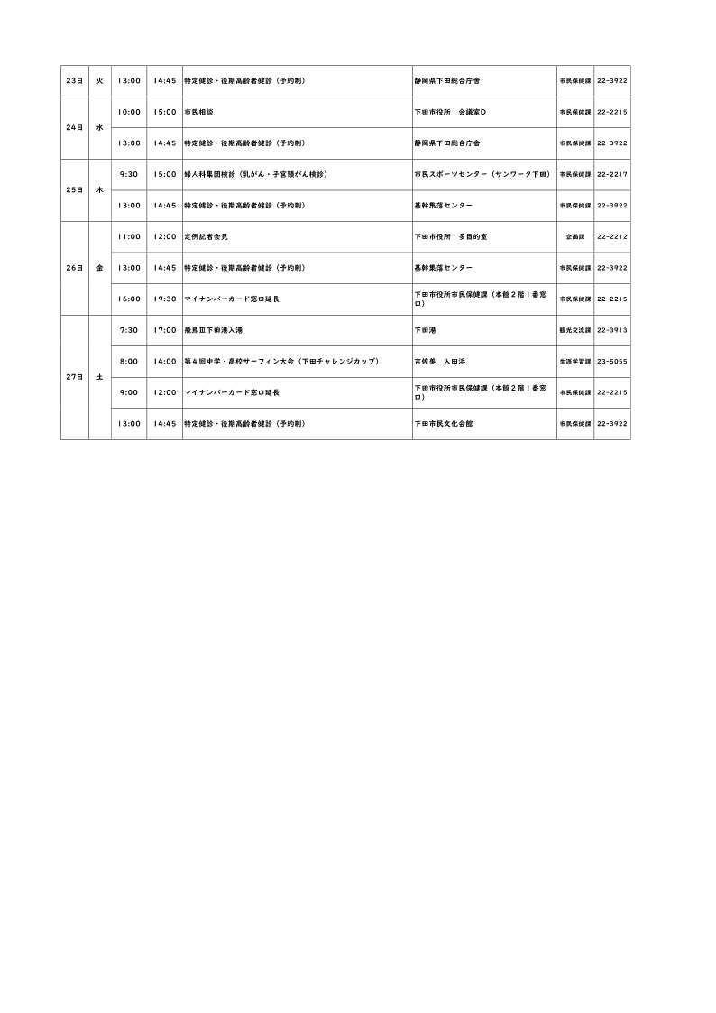 令和8年度6月行事予定_2 (1)